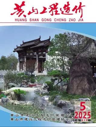 黄山市2025年5月造价信息PDF期刊