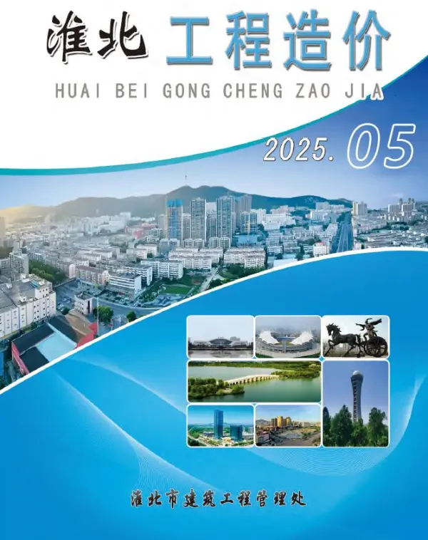 淮北市2025年5月信息价PDF扫描件
