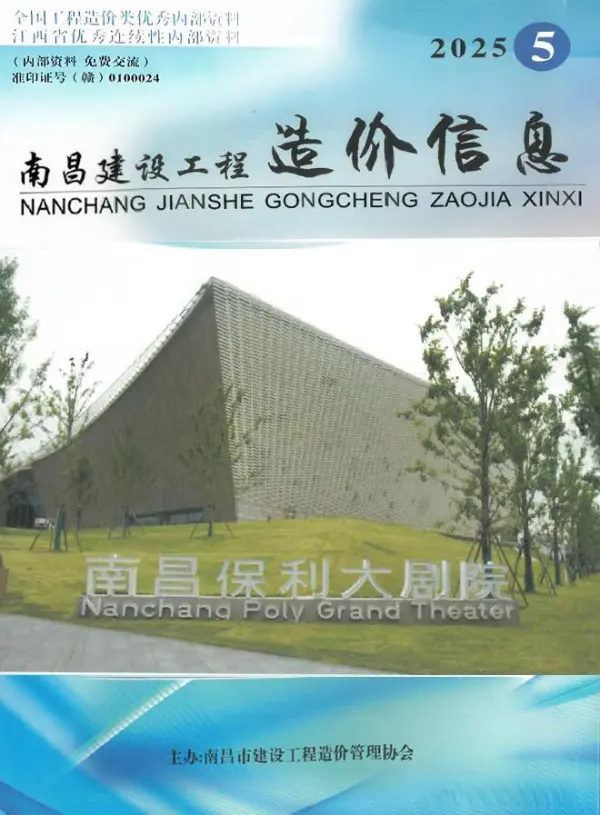 南昌市2025年5月信息价PDF扫描件
