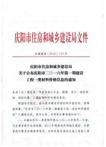 庆阳2016年1期造价信息电子版