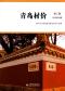 青岛2025年5月造价信息电子版