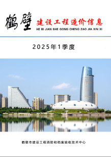 鹤壁2025年1季度造价信息电子版