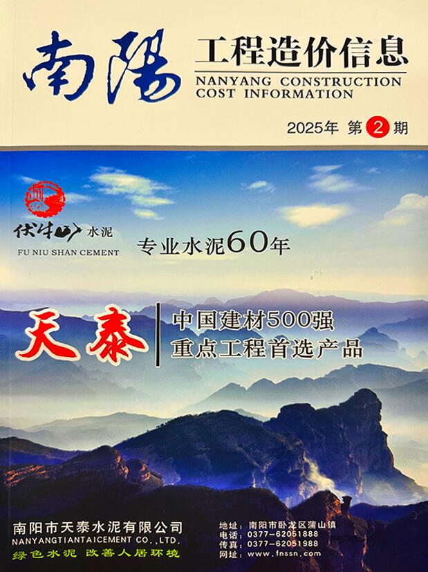 南阳市2025年3、4月第2期造价信息电子版