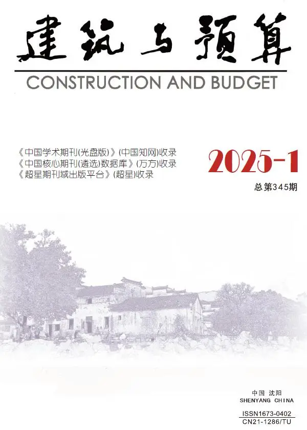 辽宁省2025年1月造价信息PDF期刊