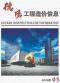 德阳2025年5月造价信息电子版