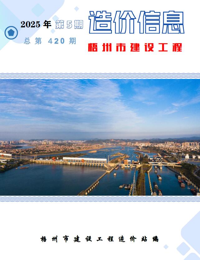 梧州市2025年5月信息价PDF扫描件
