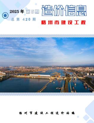 梧州2025年5月信息价PDF电子版