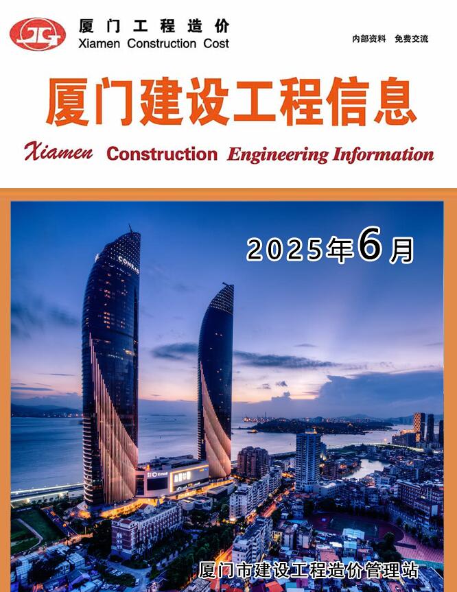 厦门市2025年6月造价信息电子版