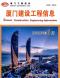 厦门2025年6月造价信息电子版