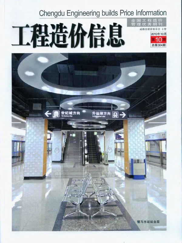 成都市2010年10月信息价PDF扫描件