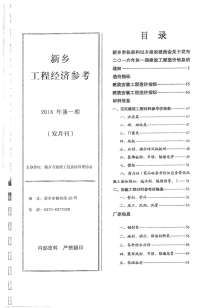 新乡2016年1期造价信息电子版