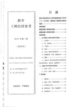 新乡2016年1月造价信息