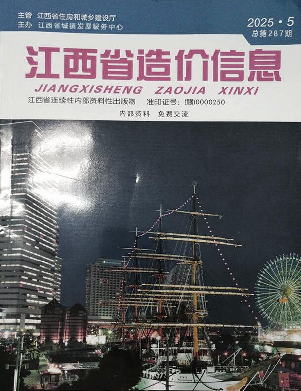 江西省2025年5月造价信息电子版