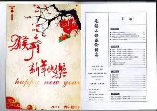 2016年第1期无锡信息价