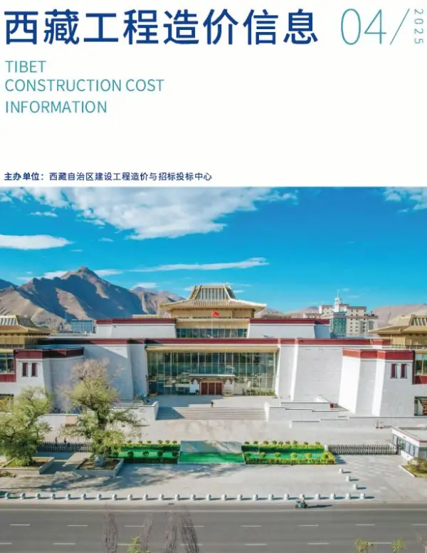 西藏自治区2025年4月信息价PDF扫描件