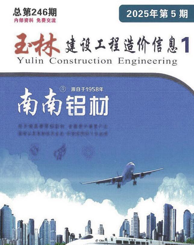 玉林市2025年5月造价信息电子版