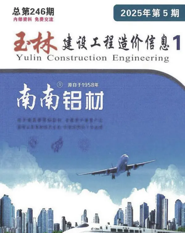 玉林市2025年5月信息价PDF扫描件