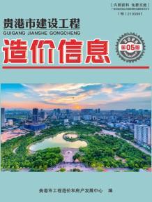 贵港2025年5月造价信息电子版