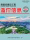 贵港2025年5月造价信息电子版