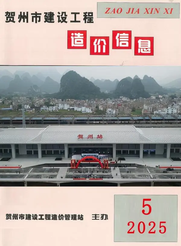 贺州市2025年5月信息价PDF扫描件