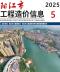 阳江2025年5月造价信息电子版