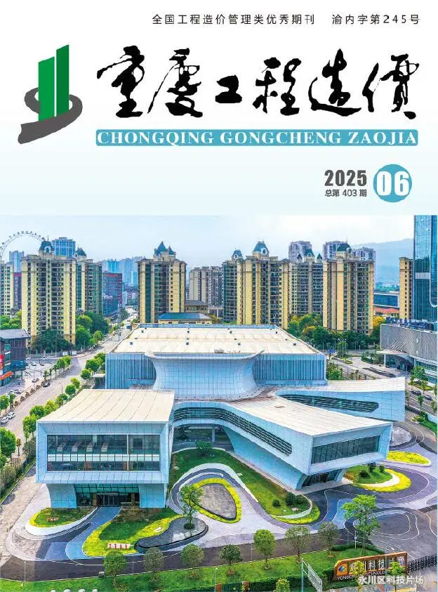 重庆市2025年6月造价信息PDF期刊