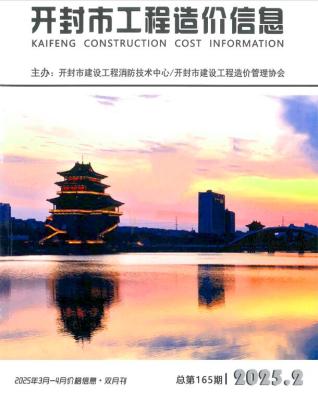 开封2025年3、4月(第2期)信息价电子版PDF