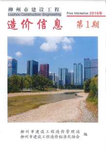柳州2016年1期造价信息电子版
