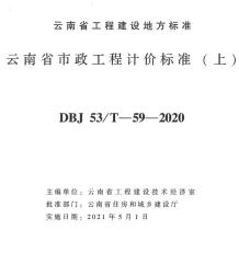 云南省市政工程计价标准（上册）2020年版电子版