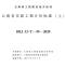 云南省市政工程计价标准（上册）2020年版
