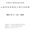 云南省绿色建筑工程计价标准2020年版