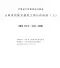 云南省装配式建筑工程计价标准上册2020年版