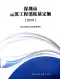 广东深圳市建筑工程消耗量定额2016