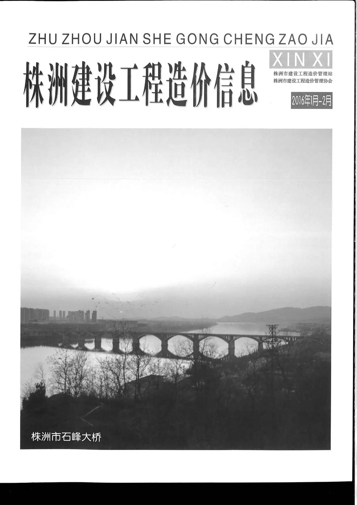 2016年株洲市造价信息