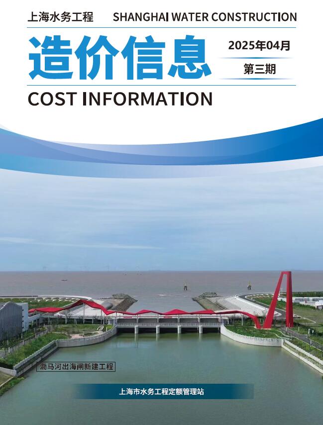 上海2025年水务4月(第3期)信息价PDF扫描件
