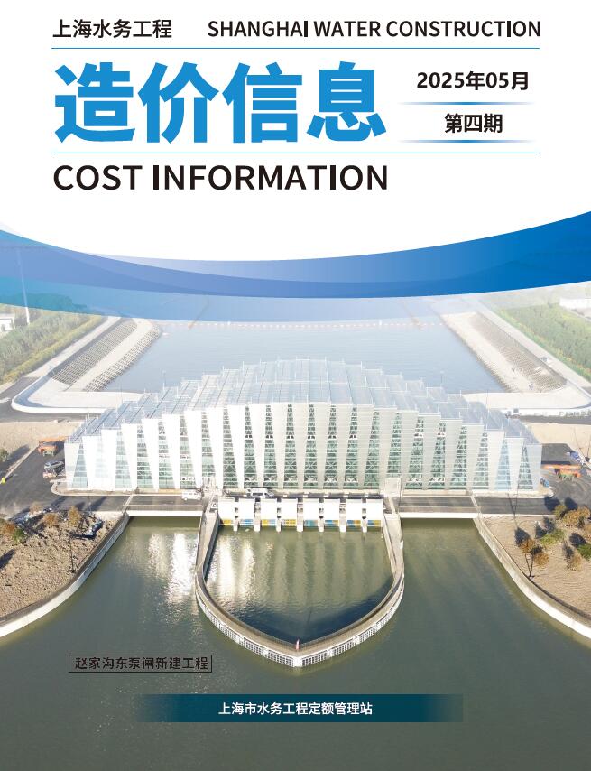 上海市2025年水务5月第4期造价信息电子版
