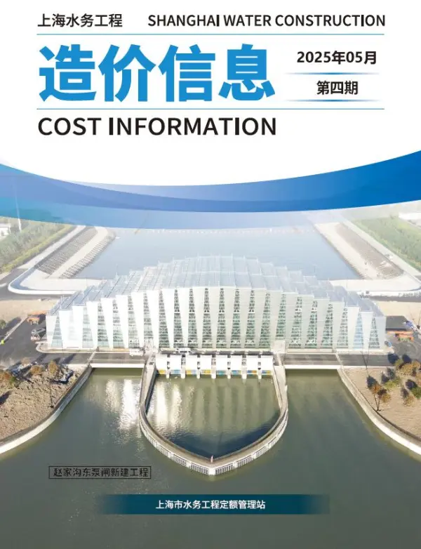 上海2025年水务5月(第4期)信息价PDF扫描件