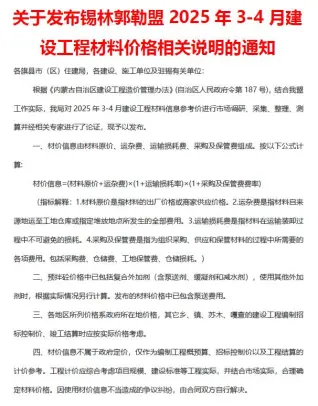锡林郭勒市2025年3、4月第2期电子版造价信息