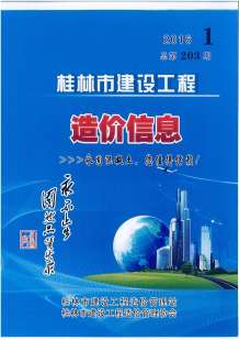桂林2016年1期造价信息电子版