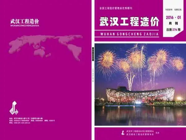 武汉市2016年1期信息价PDF扫描件