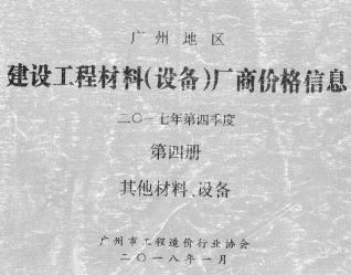 广州2017工程信息价电子版
