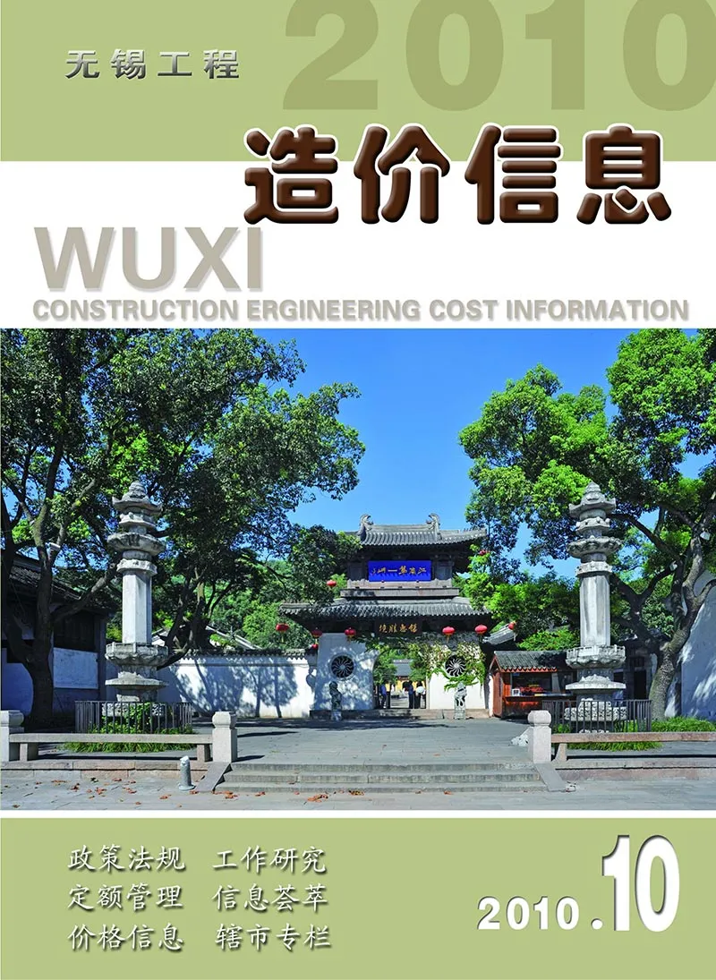无锡市2010年10月造价信息PDF期刊
