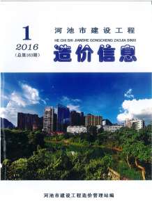 河池2016年1期造价信息电子版