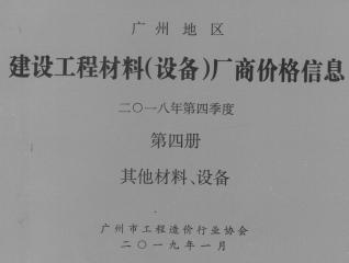 广州2018工程信息价电子版
