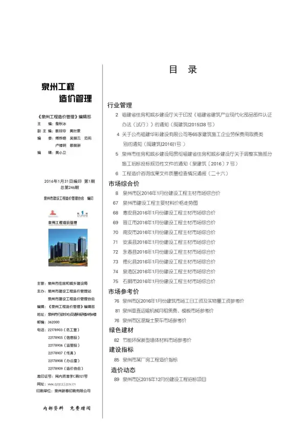 泉州市2016年1期信息价PDF扫描件