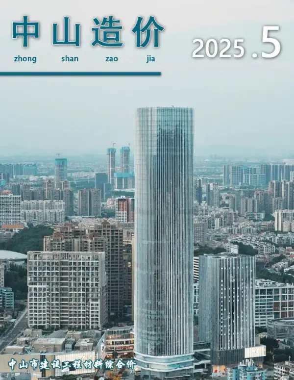 中山市2025年5月信息价PDF扫描件