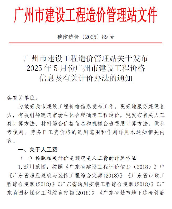 广州市造价信息电子版