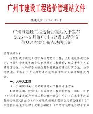 广州市2025年5月工程信息价