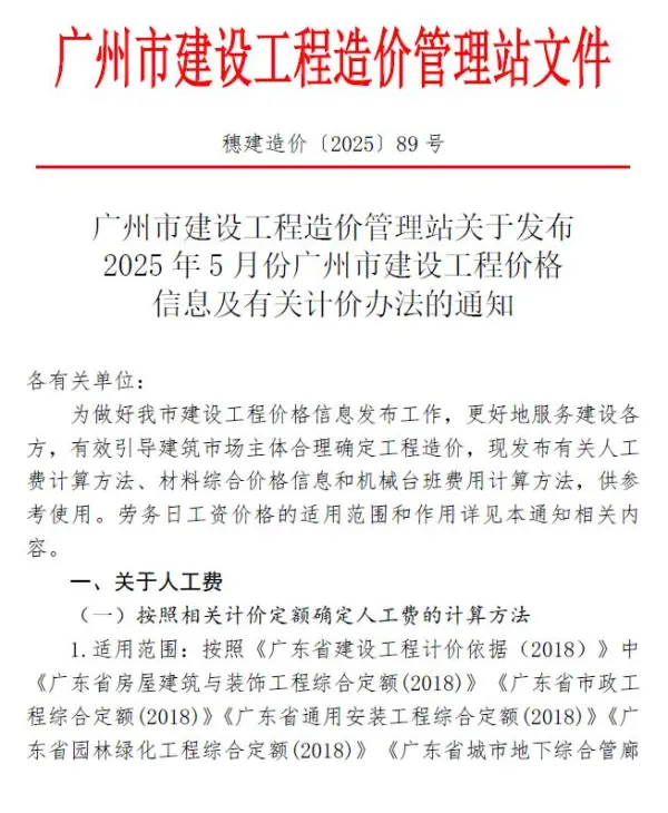 广州市2025年5月信息价PDF扫描件