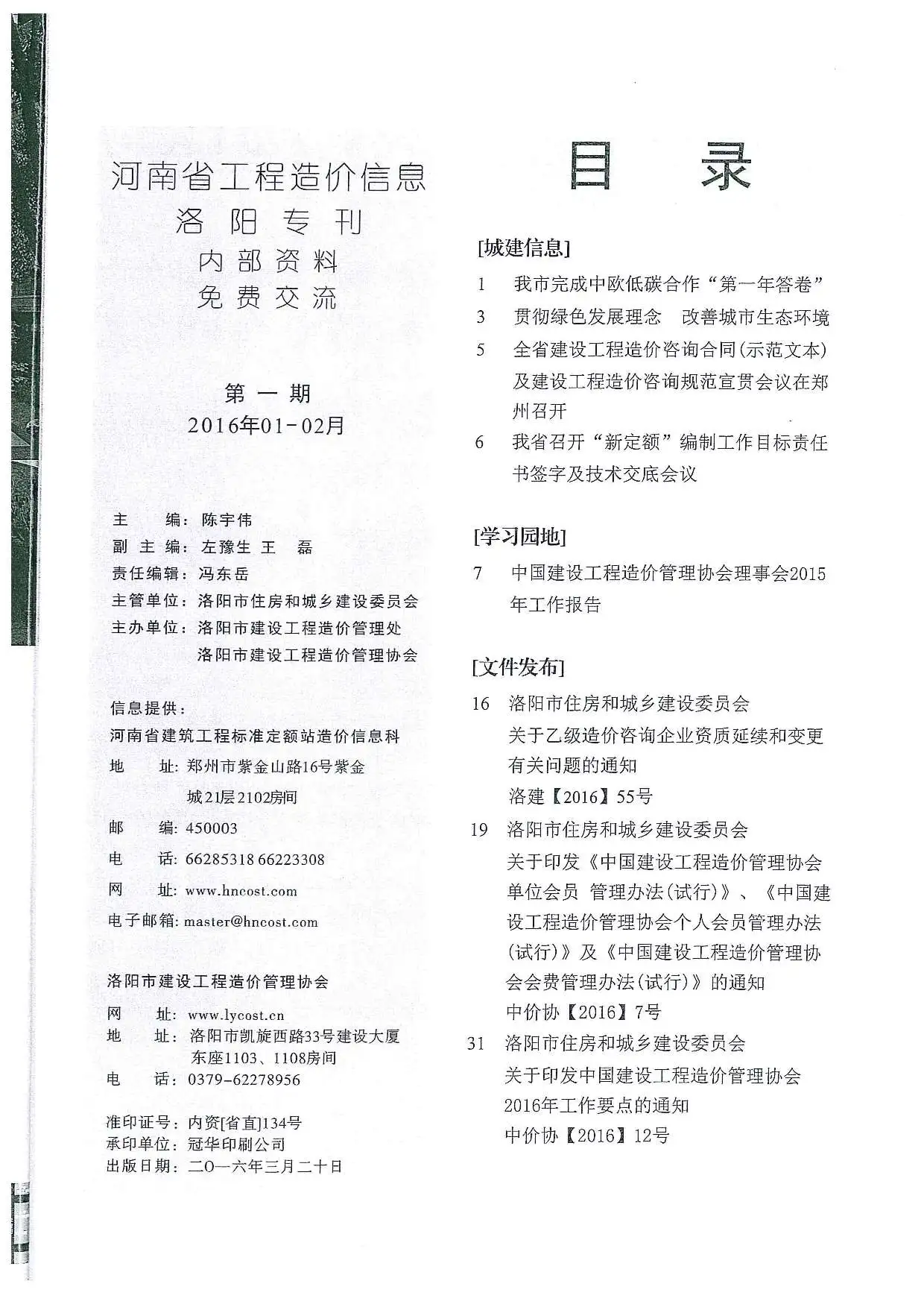 洛阳市2016年第1期造价信息PDF期刊